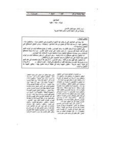 تحميل كتاب المفاعيل دونه، منه، عليه ل شاكر سبع نتيش الأسدي PDF