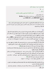 تحميل كتاب التفسير بمكتشفات العلم التجريبي بين المؤيدين والمعارضين مقالة في مجلة جامعة الإمام محمد بن سعود الإسلامية لمحمد عبد الرحمن الشايع PDF