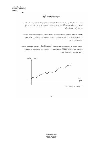 تحميل كتاب الدوائر الرقمية PDF