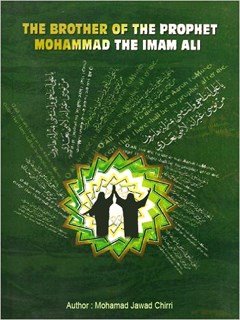 تحميل كتاب The Brother of the Prophet Muhammad Imam ‘Ali PDF Mohammad Jawad Chirri