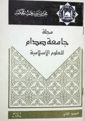 تحميل كتاب أوهام الجمع والتفريق عند المحدثين دراسة حديثية نقدية (بحث في مجلة جامعة صدام للعلوم الإسلامية) PDF عداب محمود الحمش