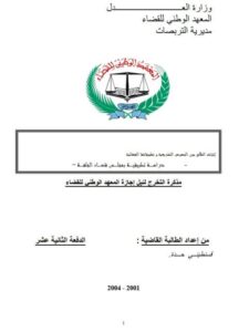 تحميل كتاب إثبات الطلاق بين النصوص التشريعية وتطبيقاتها القضائية PDF قسنطيني حدة
