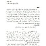 تحميل كتاب الإشتقاق الدلالي في الفكر اللغوي العربي PDF سنوسي ربيعة