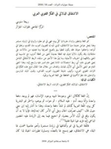 تحميل كتاب الإشتقاق الدلالي في الفكر اللغوي العربي PDF سنوسي ربيعة