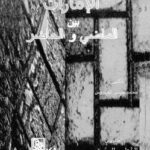 تحميل كتاب الإمارات بين الماضى والحاضر PDF د.محمد حسن العيدروس