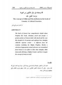 تحميل كتاب الله وصفاته فى سفرالتكوين من التوراة دراسة تحليل ونقد ل خادم حسين إلهي بخش PDF خادم حسين إلهي بخش