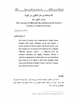 تحميل كتاب الله وصفاته فى سفرالتكوين من التوراة دراسة تحليل ونقد ل خادم حسين إلهي بخش PDF خادم حسين إلهي بخش