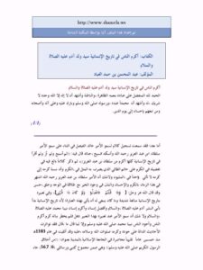 تحميل كتاب أكرم الناس في تاريخ الإنسانية سيد ولد آدم عليه الصلاة والسلام PDF عبد المحسن بن حمد العباد البدر