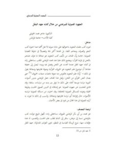 تحميل كتاب الجهود الصوتية للمرعشي من خلال كتابه جهد العقل ل هاجر محمد الجويلي PDF هاجر محمد الجويلي