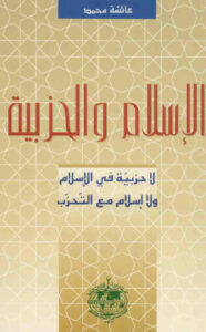 تحميل كتاب الاسلام و الحزبية PDF