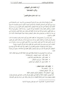 تحميل كتاب آراء العلماء في الإجهاض وآثاره الاجتماعية ل داود سلمان صالح النعيمي PDF