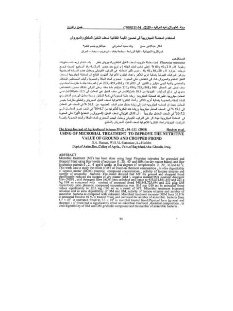 تحميل كتاب إستخدام المعاملة الميكروبية في تحسين القيم الغذائية لسعف النخيل المقطع والمجروش ل شاكر عبد الأمير حسن وعبد الكريم جاسم هاشم PDF