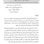 تحميل كتاب الرعاية والخدمات الإجتماعية في عصر النبوة ودور المرأة المسلمة فيها PDF لليث سعود جاسم