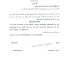 تحميل كتاب الفتاوى الحسنية الحسينية والفروع المنقحة الفقهية الواقعة في الديار القدسية PDF محمد صالح عطية الغلبان
