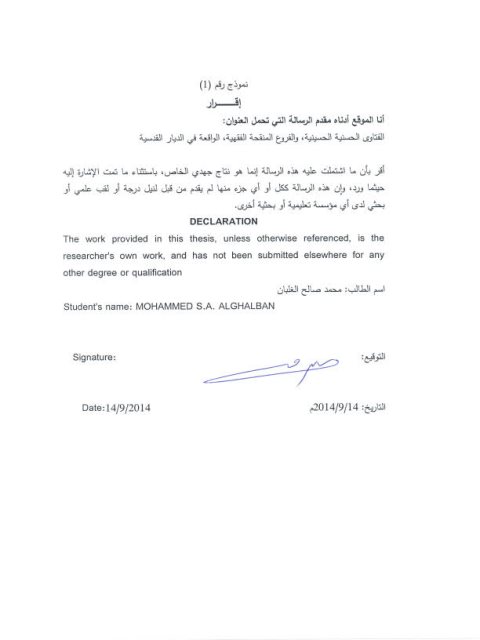تحميل كتاب الفتاوى الحسنية الحسينية والفروع المنقحة الفقهية الواقعة في الديار القدسية PDF محمد صالح عطية الغلبان