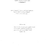 تحميل كتاب اللغة العربية والتربية الإسلامية PDF حسن محمد باجودة