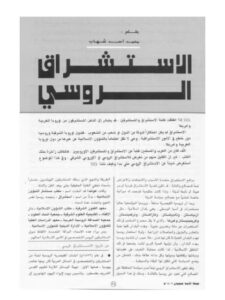 تحميل كتاب الاستشراق الروسي PDF محمد أسد شهاب