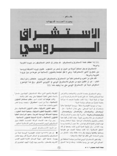 تحميل كتاب الاستشراق الروسي PDF محمد أسد شهاب