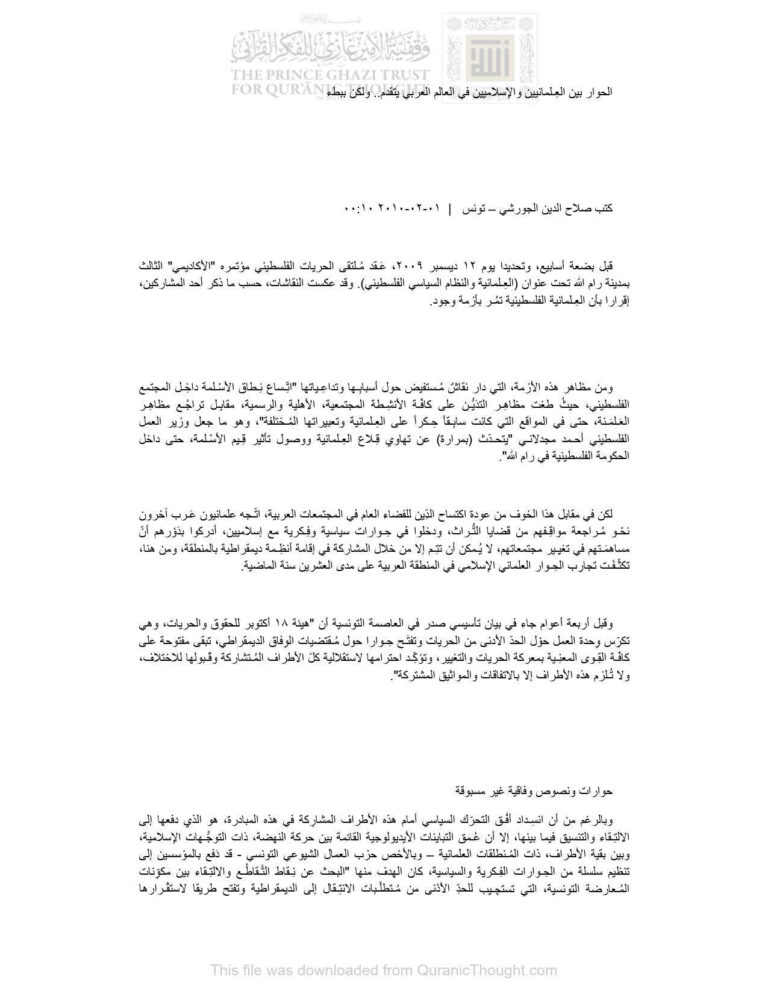 تحميل كتاب الحوار بين العلمانيين والإسلاميين في العالم العربي يتقدم ولكن ببطء مقالة ل صلاح الدين الجورشي PDF صلاح الدين الجورشي