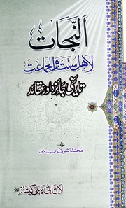 تحميل كتاب Al Nijaat النجات PDF