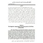 تحميل كتاب الجامع الصحيح للسّنن والمسانِيد – الإصدار الثالث والكامل PDF صهيب عبدالجبار