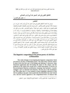 تحميل كتاب الجامع الصحيح للسّنن والمسانِيد – الإصدار الثالث والكامل PDF صهيب عبدالجبار