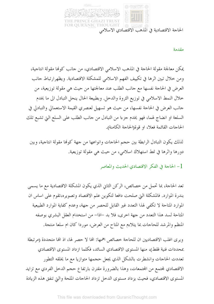 تحميل كتاب العبر في قول البخاري في إسناده نظر لطالب حماد أبو شعر PDF طالب حماد أبو شعر