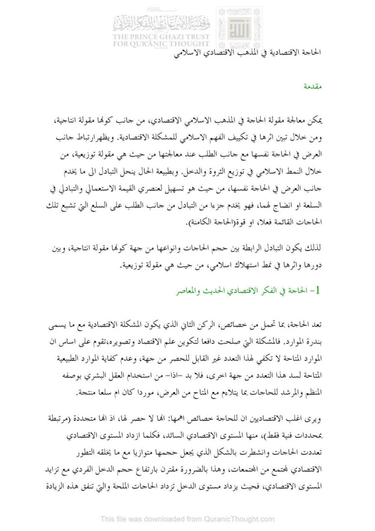 تحميل كتاب العبر في قول البخاري في إسناده نظر لطالب حماد أبو شعر PDF طالب حماد أبو شعر