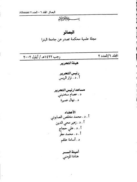 تحميل كتاب الأسماء العربية في الأردن 1970-2000 دراسة لسانية اجتماعية ل وليد العناتي PDF وليد العناتي