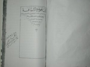 تحميل كتاب الجوهرة الشفافة PDF عبد الله بن حمزة بن سليمان