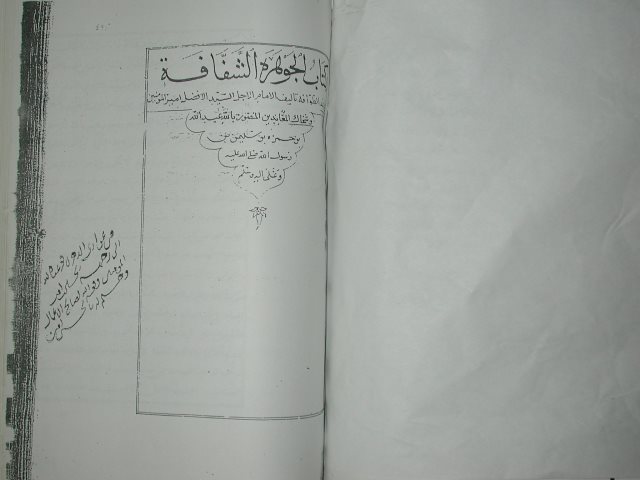 تحميل كتاب الجوهرة الشفافة PDF عبد الله بن حمزة بن سليمان