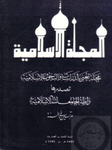 تحميل كتاب الكنى عند المغاربة PDF محمد الفاسي