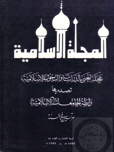تحميل كتاب الكنى عند المغاربة PDF محمد الفاسي
