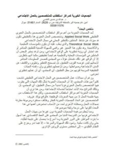 تحميل كتاب الجمعيات الخيرية كمراكز استقطاب للمتخصصين بالعمل الاجتماعي لعبد الله بن حسين القاضي PDF