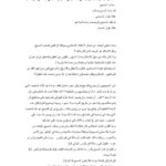 تحميل كتاب الغنوصية في المسيحية الغنوصي (Decetism) وما قتلوه وما صلبوه ولكن شبه لهم / ومذهب الدوسيتية (مقالة) ل سامي المنصوري PDF