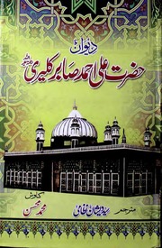تحميل كتاب Deewan Hazrat Ali PDF أحمد صابر كَلِيرِي