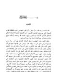 تحميل كتاب الحجة للقراء السبعة أئمة الأمصار بالحجاز والعراق والشام الذين ذكرهم أبو بكر بن مجاهد (1-7) PDF الحسن بن أحمد بن عبد الغفار (أبو علي الفارسي)