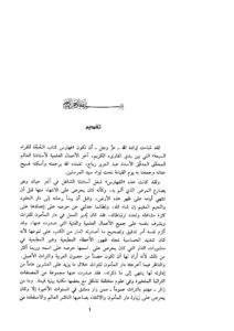تحميل كتاب الحجة للقراء السبعة أئمة الأمصار بالحجاز والعراق والشام الذين ذكرهم أبو بكر بن مجاهد (1-7) PDF الحسن بن أحمد بن عبد الغفار (أبو علي الفارسي)