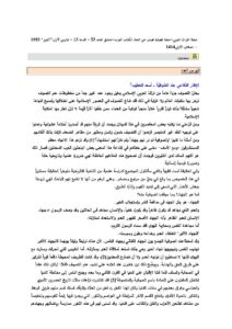 تحميل كتاب الإطار الدفاعي عند الصوفية PDF أسعد الخطيب