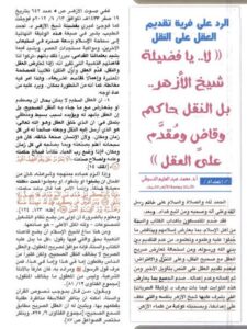 تحميل كتاب الرد على فرية تقديم العقل على النقل ل محمد عبد العليم الدسوقي PDF