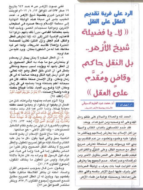 تحميل كتاب الرد على فرية تقديم العقل على النقل ل محمد عبد العليم الدسوقي PDF