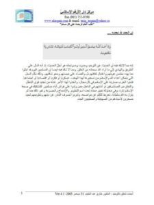 تحميل كتاب أبحاث تتعلق بالتوحيد PDF طارق عبد الحليم