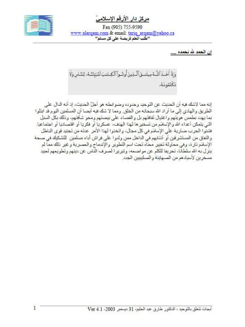 تحميل كتاب أبحاث تتعلق بالتوحيد PDF طارق عبد الحليم