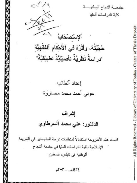 تحميل كتاب الاستصحاب حجيته وأثره في الأحكام الفقهية ل عوني أحمد محمد مصاروة PDF