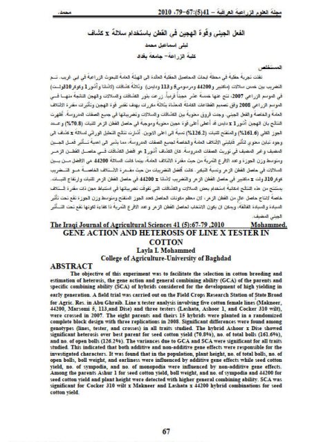 تحميل كتاب الفعل الجيني وقوة الهجين في القطن باستخدام سلالة × كشاف PDF ليلى إسماعيل محمد
