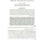 تحميل كتاب الحوار أصوله وضوابطه وأثره في الدعوة الإسلامية ل يوسف علي فرحات PDF