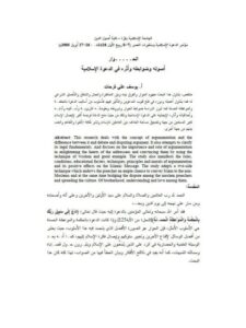 تحميل كتاب الحوار أصوله وضوابطه وأثره في الدعوة الإسلامية ل يوسف علي فرحات PDF