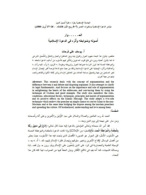 تحميل كتاب الحوار أصوله وضوابطه وأثره في الدعوة الإسلامية ل يوسف علي فرحات PDF
