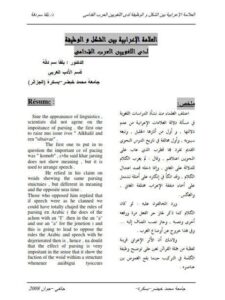 تحميل كتاب العلامة الإعرابية بين الشكل والوظيفة لدى اللغويين العرب القدامى PDF بلقا سم دفة