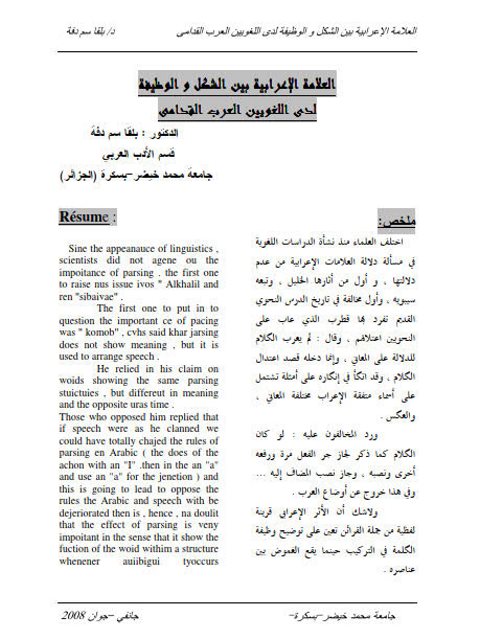 تحميل كتاب العلامة الإعرابية بين الشكل والوظيفة لدى اللغويين العرب القدامى PDF بلقا سم دفة